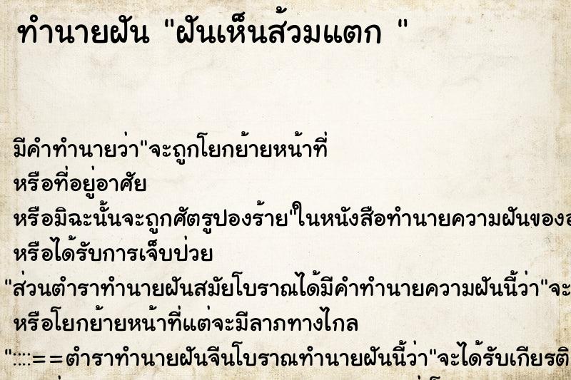 ทำนายฝัน ฝันเห็นส้วมแตก 